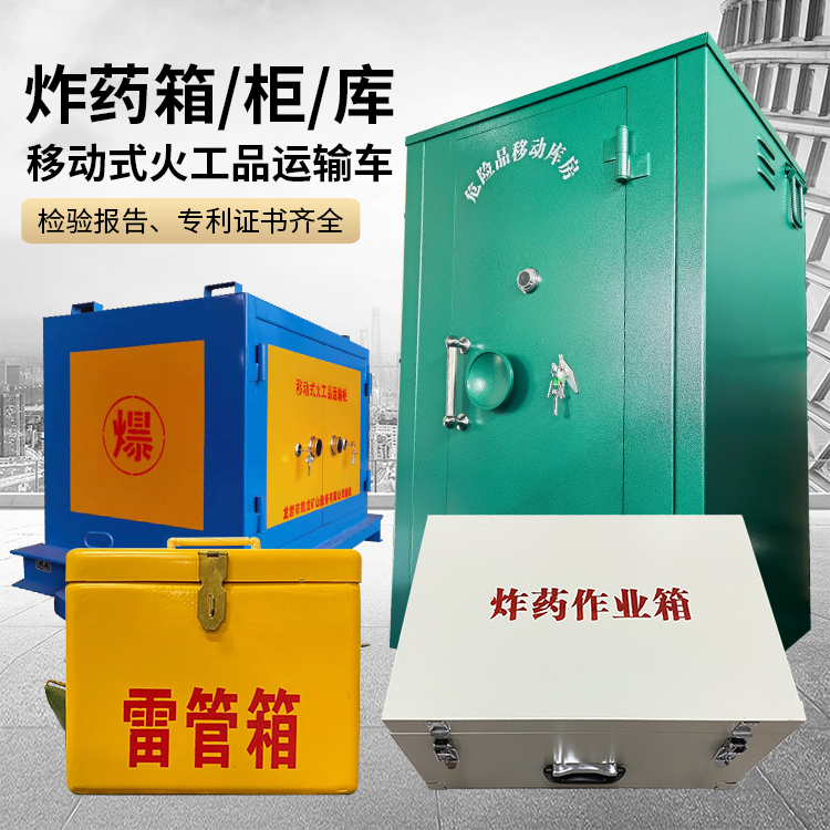 平湖易爆品存放柜 炸药柜 凯龙火工品存放柜型号解析与核心功能